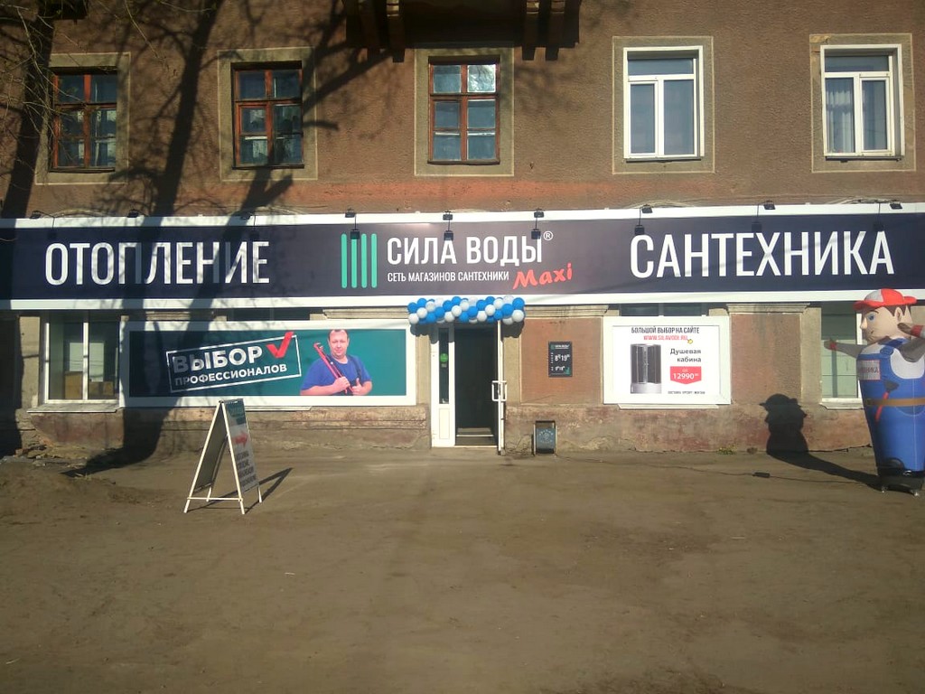 Магазины сантехники в Рубцовске